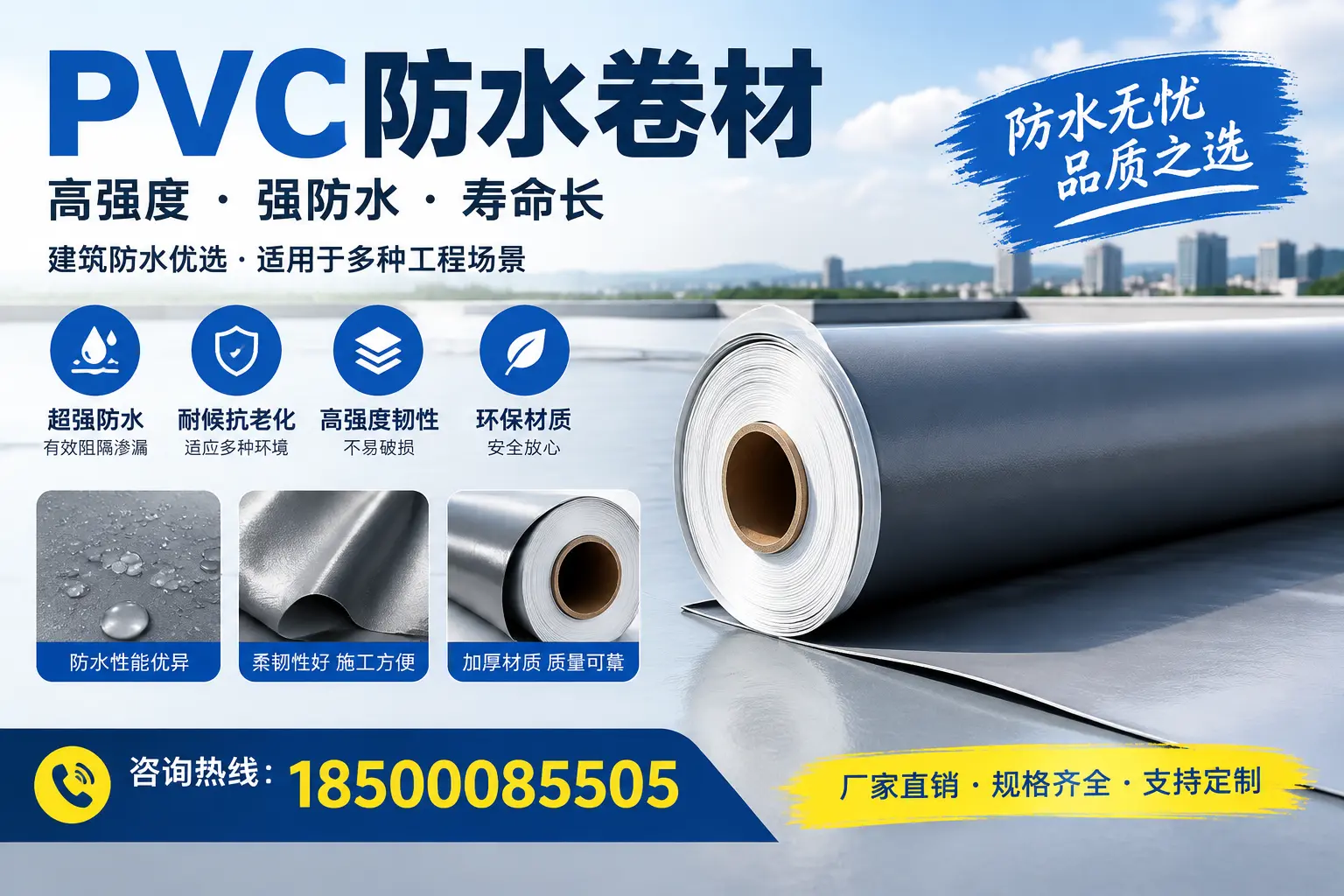 PVC防水卷材的性能测试方法，确保质量与安全锦州